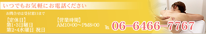 いつでもお気軽にお電話ください
